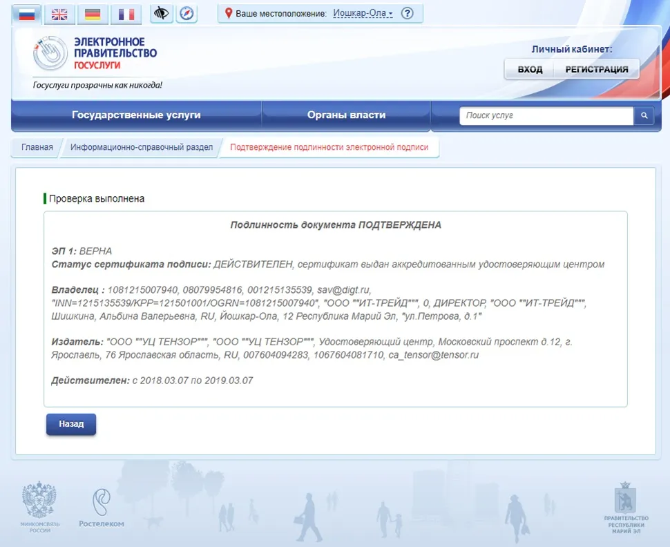 Результат проверки на госуслугах