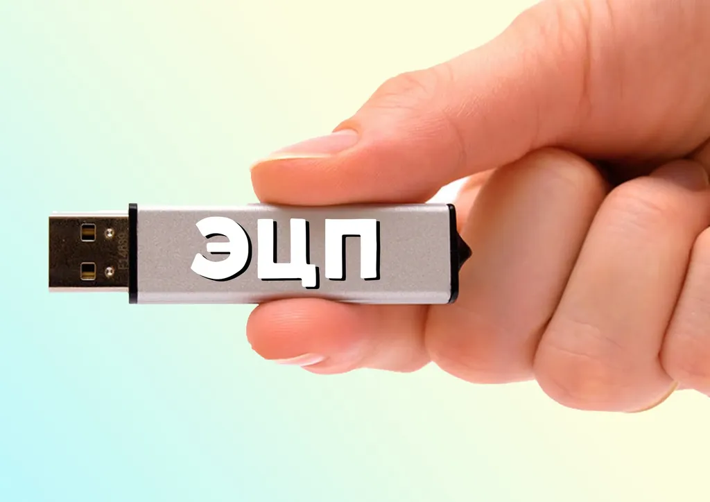 Что такое сертификат ключа проверки электронной подписи (ЭЦП)