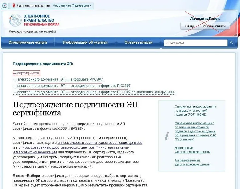 Загрузка сетрификата