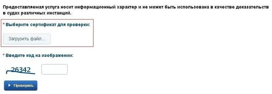 Загрузка сертификата