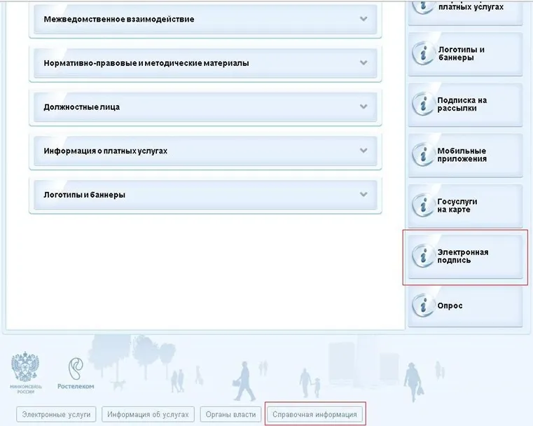 Справочная