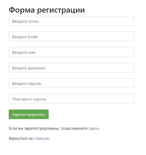 Форма регистрации