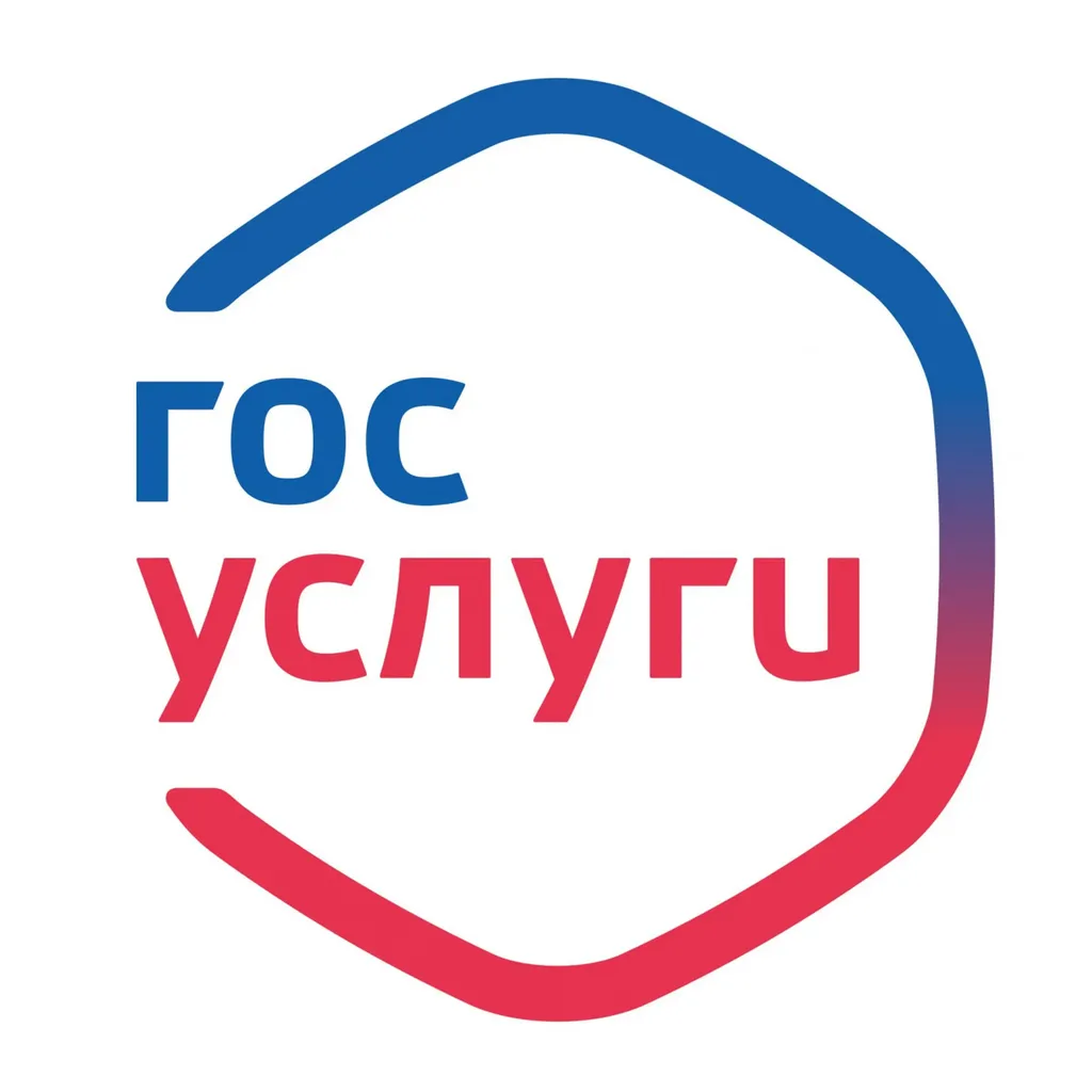 Госуслуги