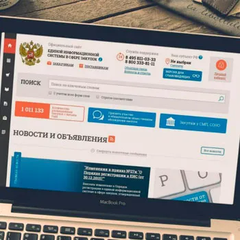 Госзакупки