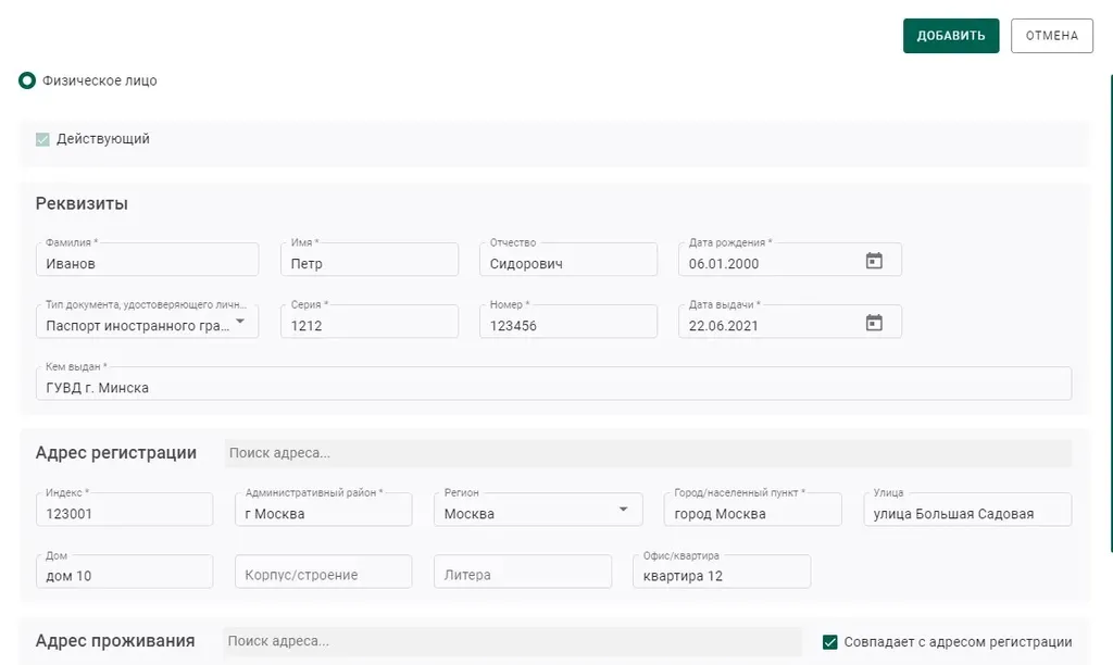 Информация о бенефициарах организации