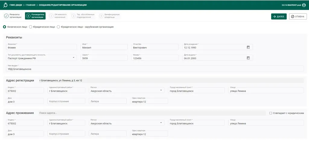 Информация о руководителе - физическое лицо