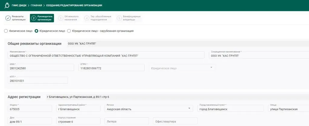 Информация о руководителе - Юридическое лицо
