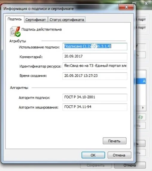Сведения об открытом ключе 