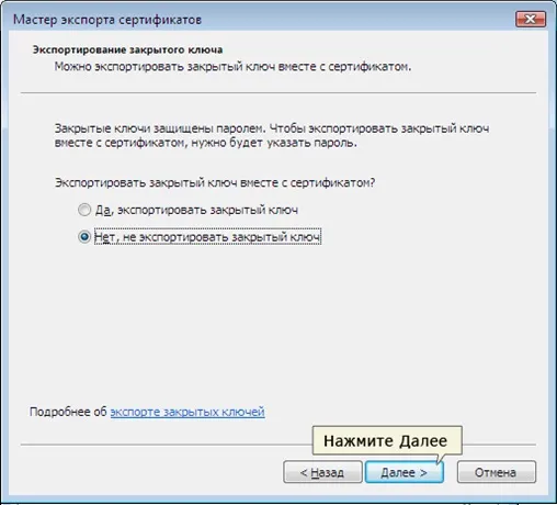 Не экспортировать закрытый ключ