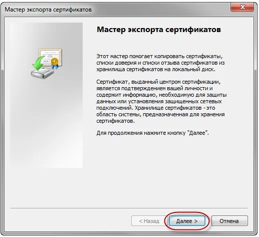 Мастер экспорта сертификатов