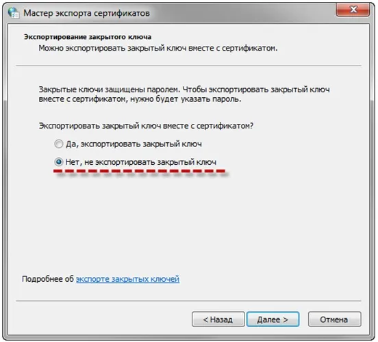 Не экспортировать закрытый ключ