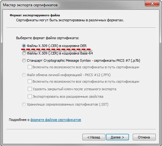 Выбор формата сертификата