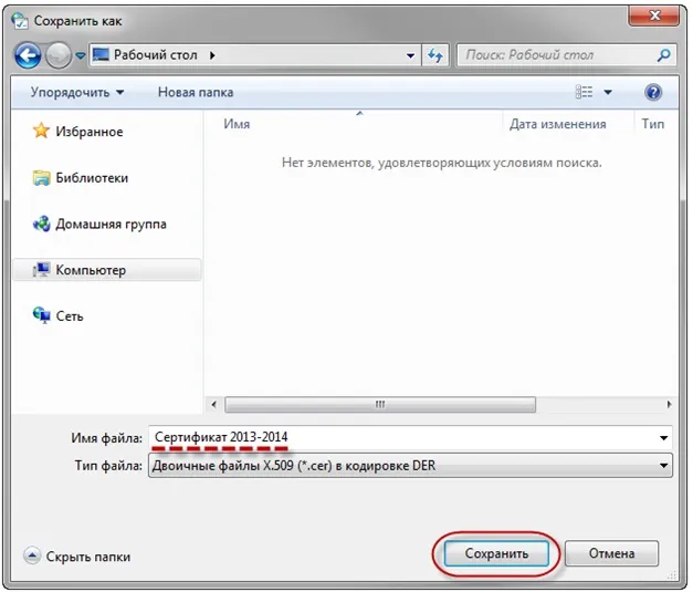 Сохранение 