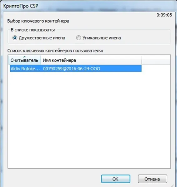 Контейнер с закрытыми ключами