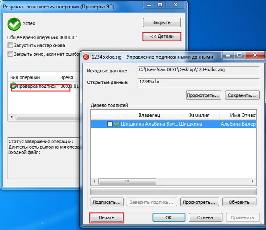 Проверка подписи