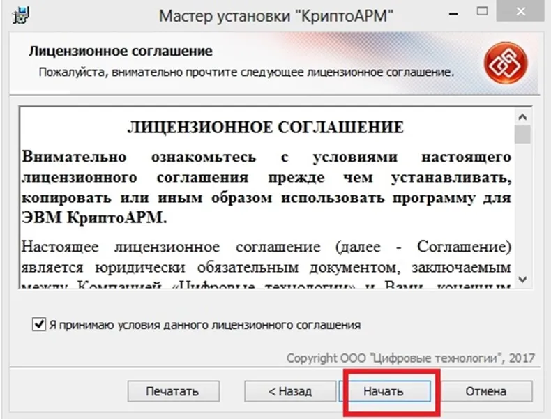 Лицензинное соглашение