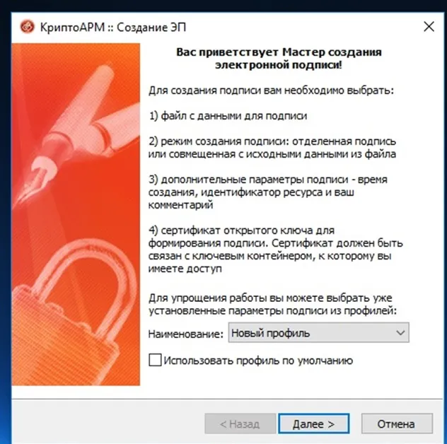 мастер создания ЭЦП