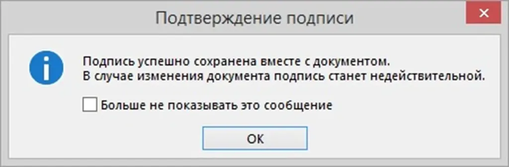 Подтверждение подписи