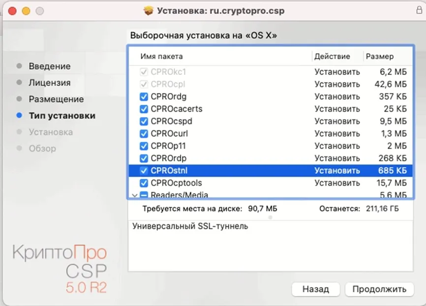 Установка CPROrdcryptoki