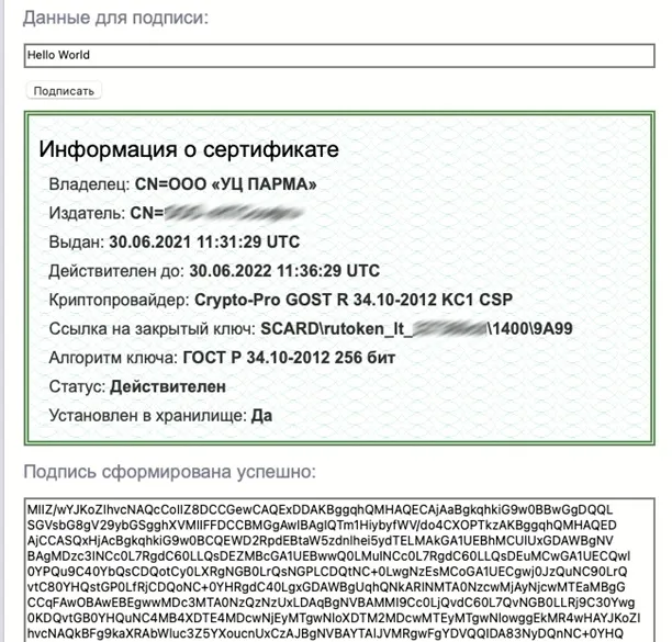 Данные для подписи