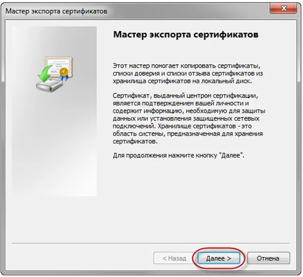 Мастер экспорта ключей