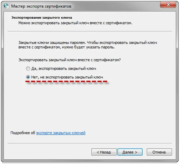 Мастер экспорта ключей