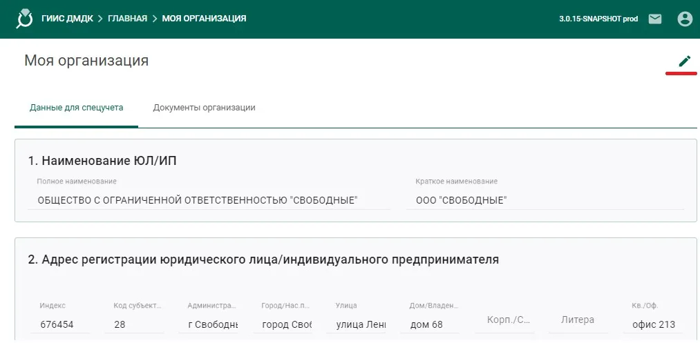 Мастер редактирования