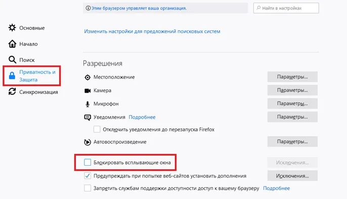 Приватность и защита