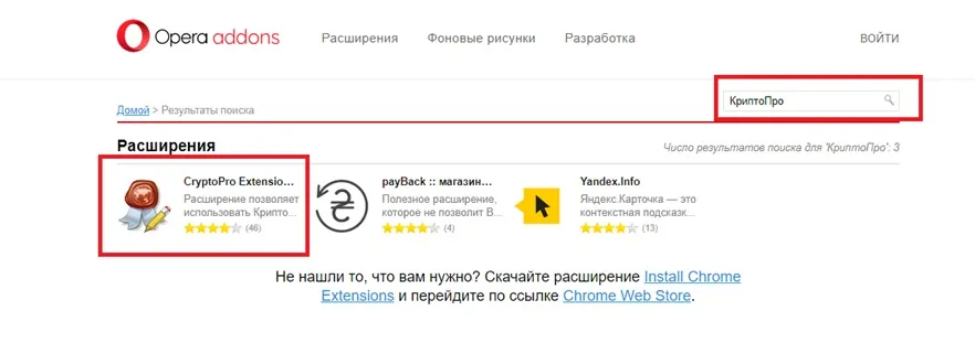 Расширение Крипто про