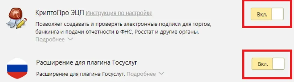 Расширение для госуслуг