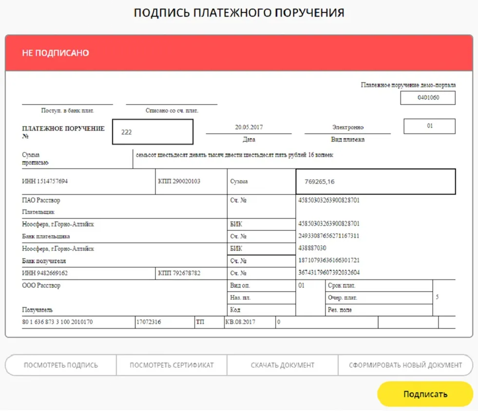 Подписать документ