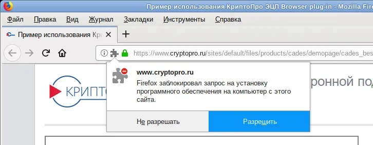 Расширение КРИПТОПРО для Firefox
