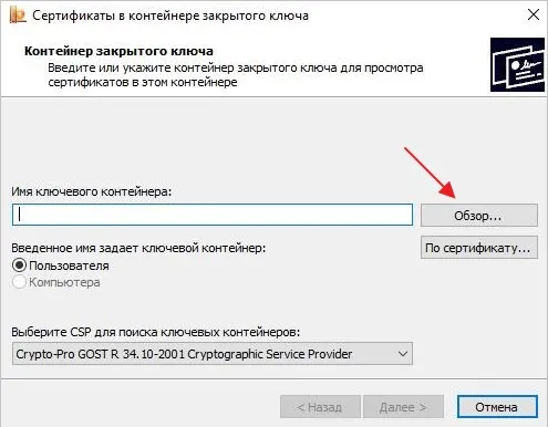  Сертификаты в контейнере закрытого ключа
