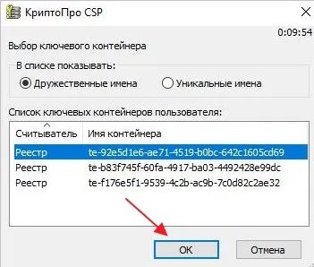 Выбор контейнера закрытого ключа