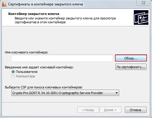 Сертификаты в контейнере