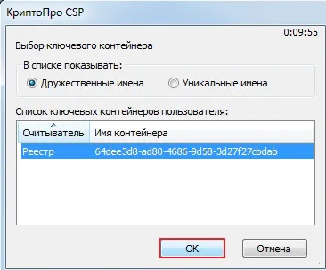 Ключевой контейнер
