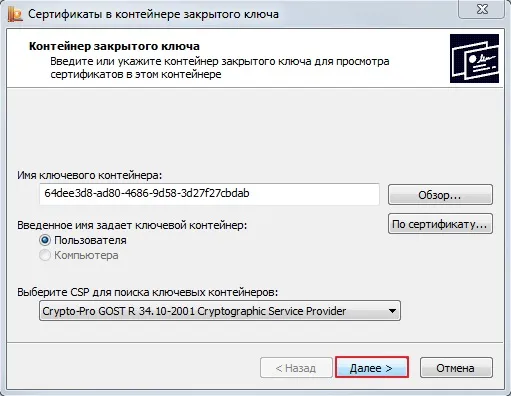 Сертификаты в контейнере закрытого ключа