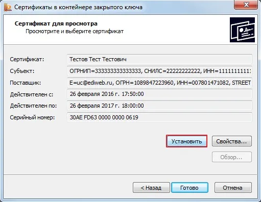 Просмотр сертификата