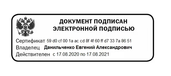 Как поставить штамп электронной подписи на документе