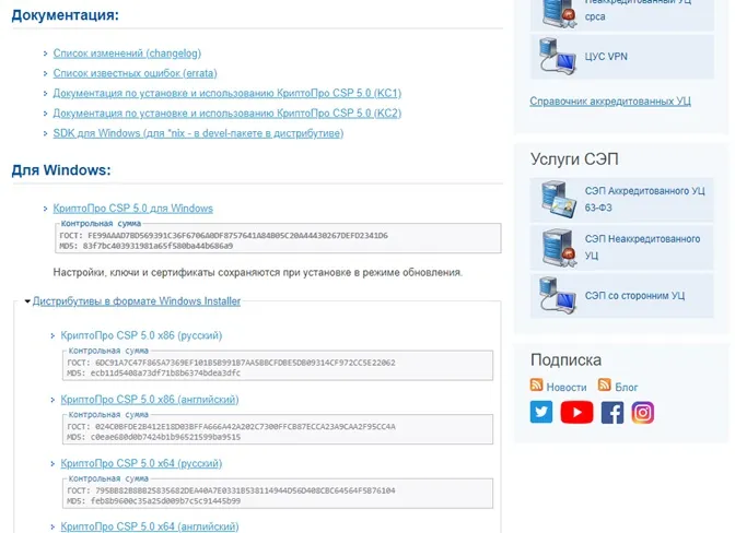 Установка криптопровайдера