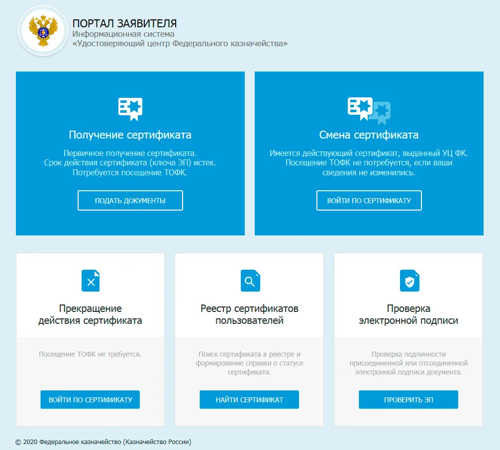 Главная страница УЦ Казначейства