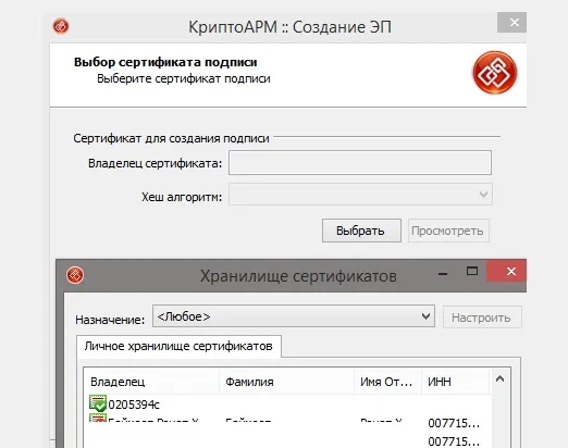 Выбор сертификата