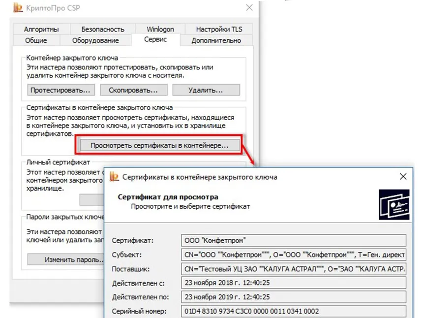 Удаление ЭЦП при помощи КриптоПро
